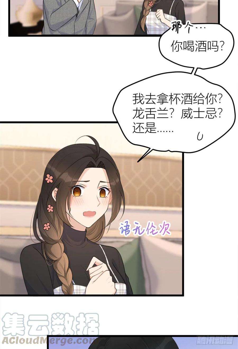 大佬失忆后只记得我29话 自！己！擦！