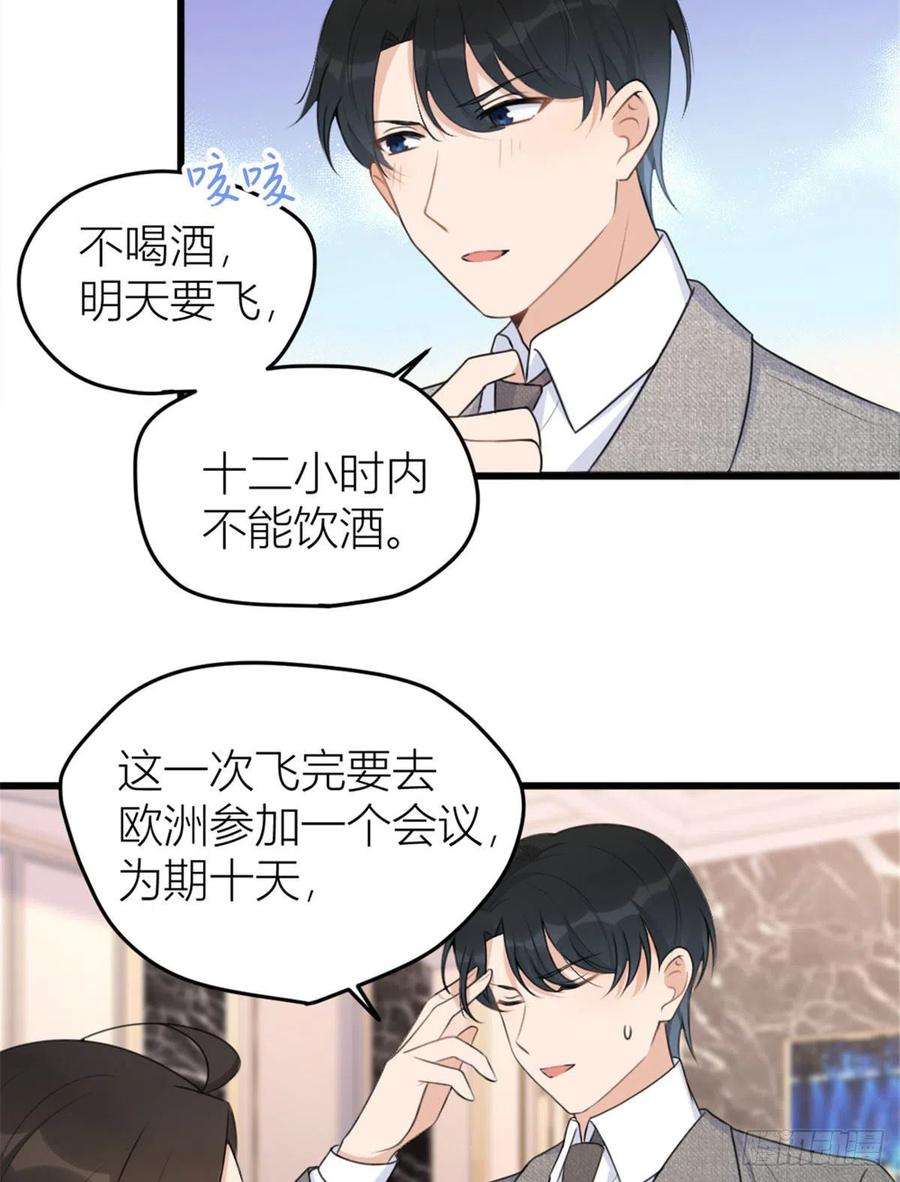 大佬失忆后只记得我29话 自！己！擦！