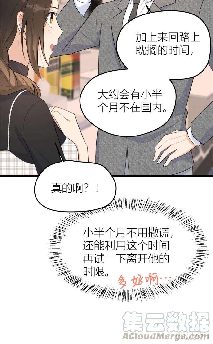 大佬失忆后只记得我29话 自！己！擦！
