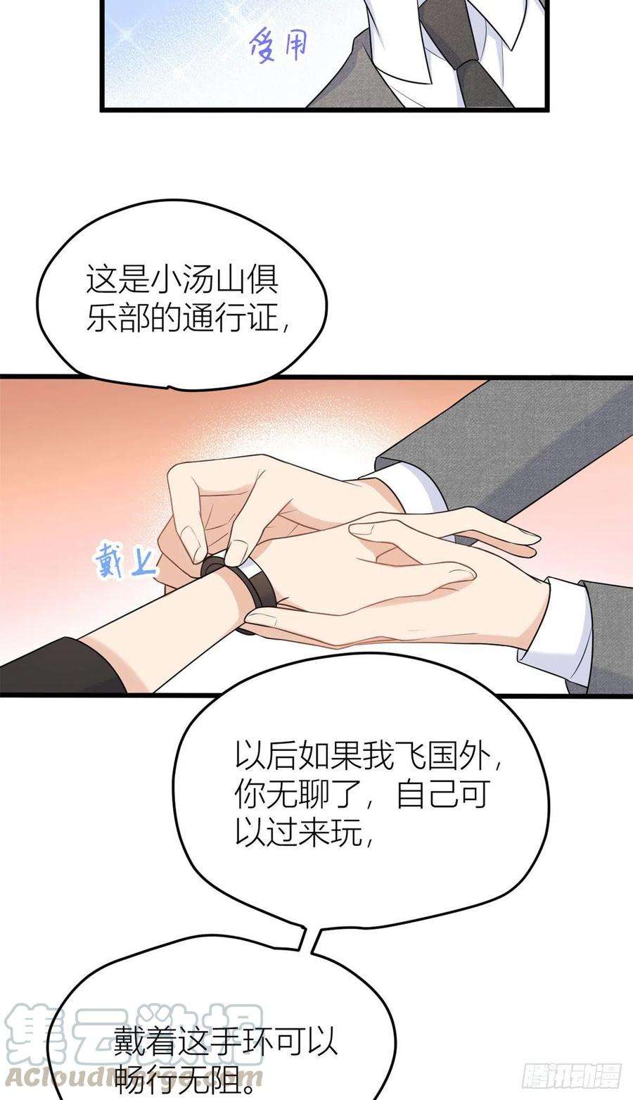 大佬失忆后只记得我29话 自！己！擦！