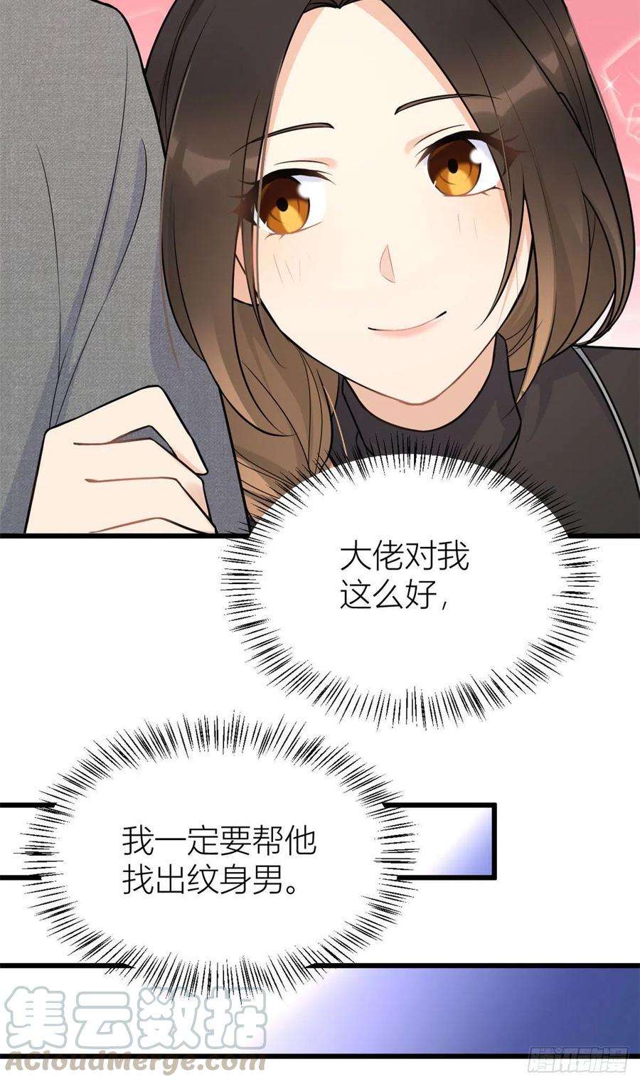 大佬失忆后只记得我29话 自！己！擦！
