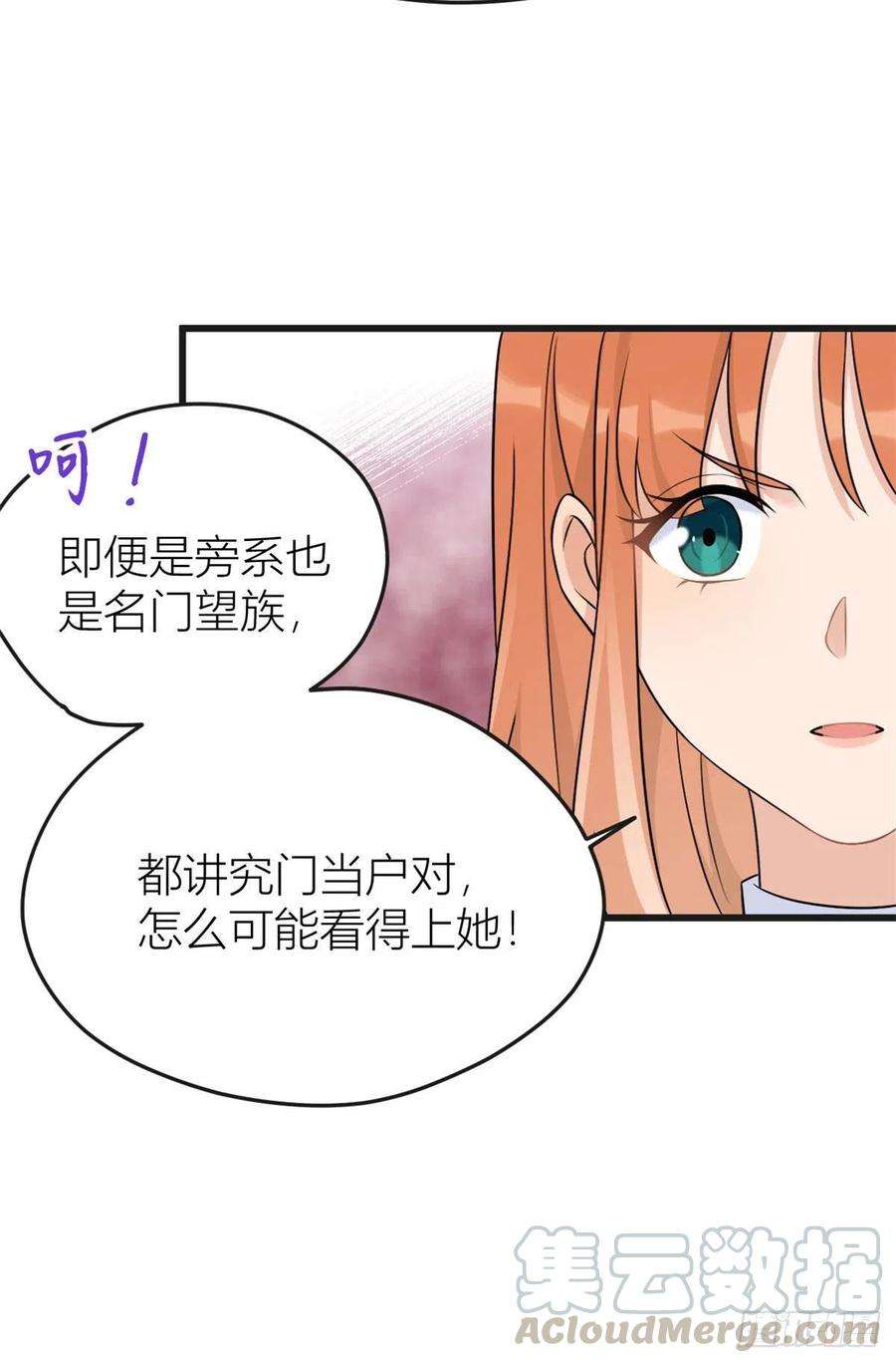 大佬失忆后只记得我30话 怎么可能看得上她？