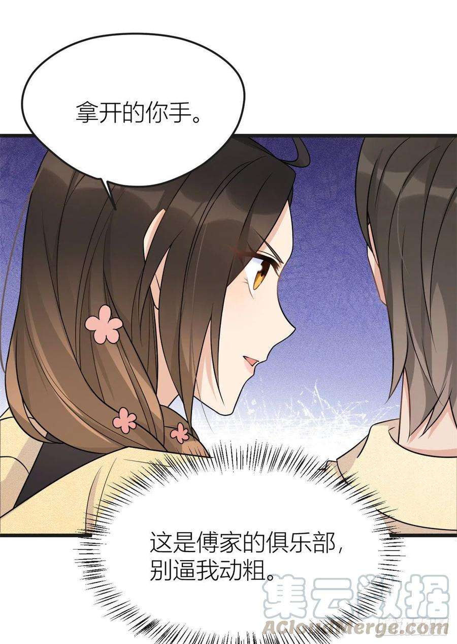 大佬失忆后只记得我30话 怎么可能看得上她？