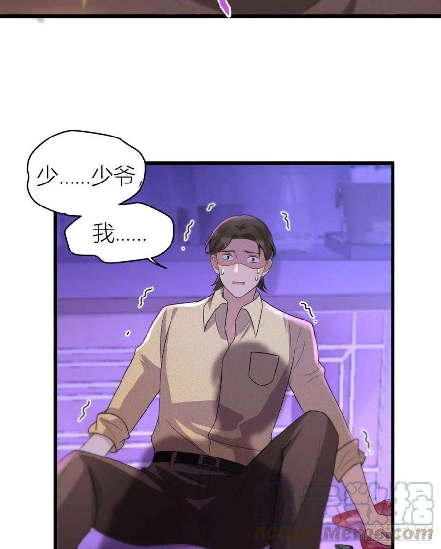 大佬失忆后只记得我31话 只是玩玩她