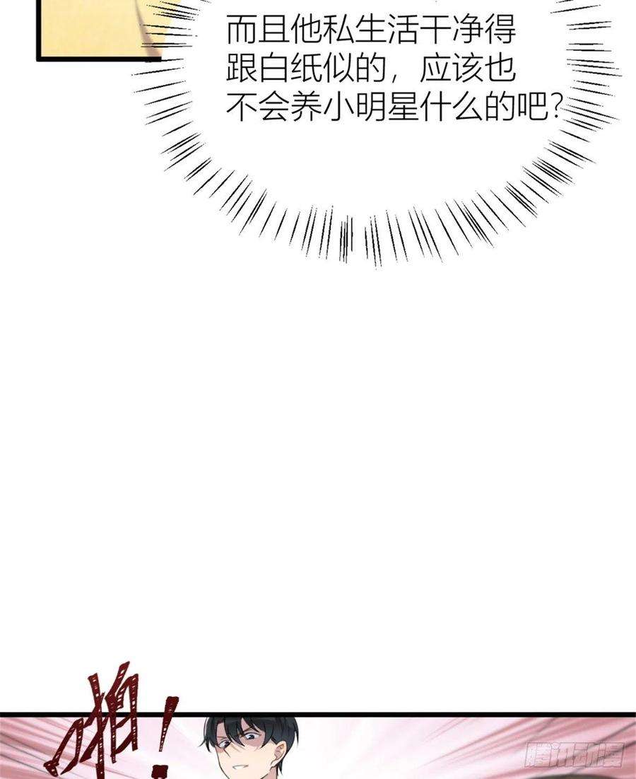 大佬失忆后只记得我31话 只是玩玩她