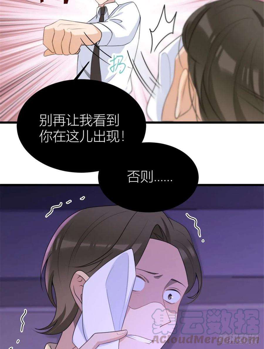 大佬失忆后只记得我31话 只是玩玩她