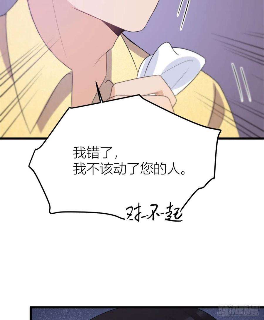大佬失忆后只记得我31话 只是玩玩她