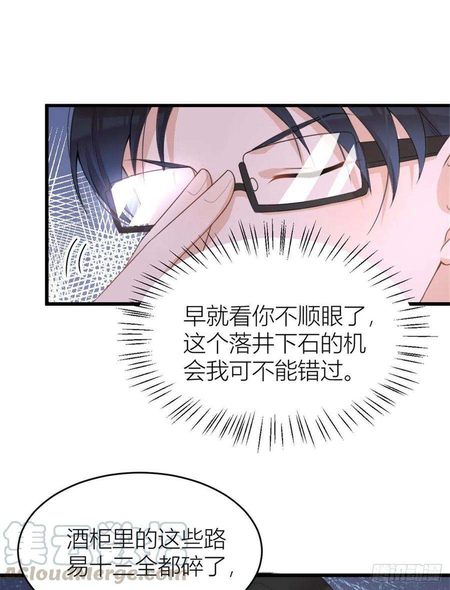 大佬失忆后只记得我31话 只是玩玩她