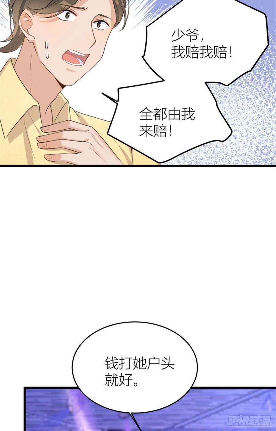 大佬失忆后只记得我31话 只是玩玩她