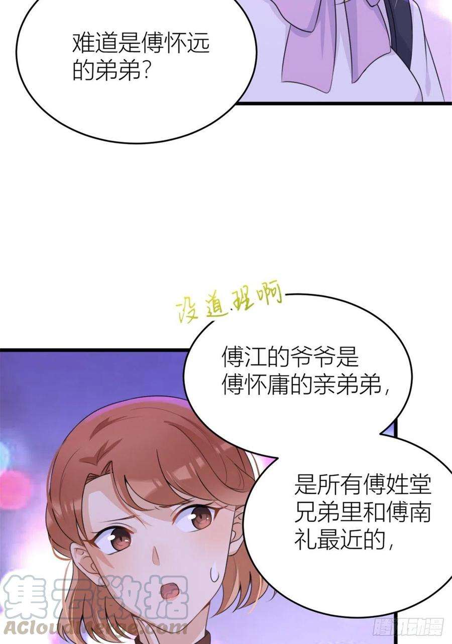 大佬失忆后只记得我31话 只是玩玩她