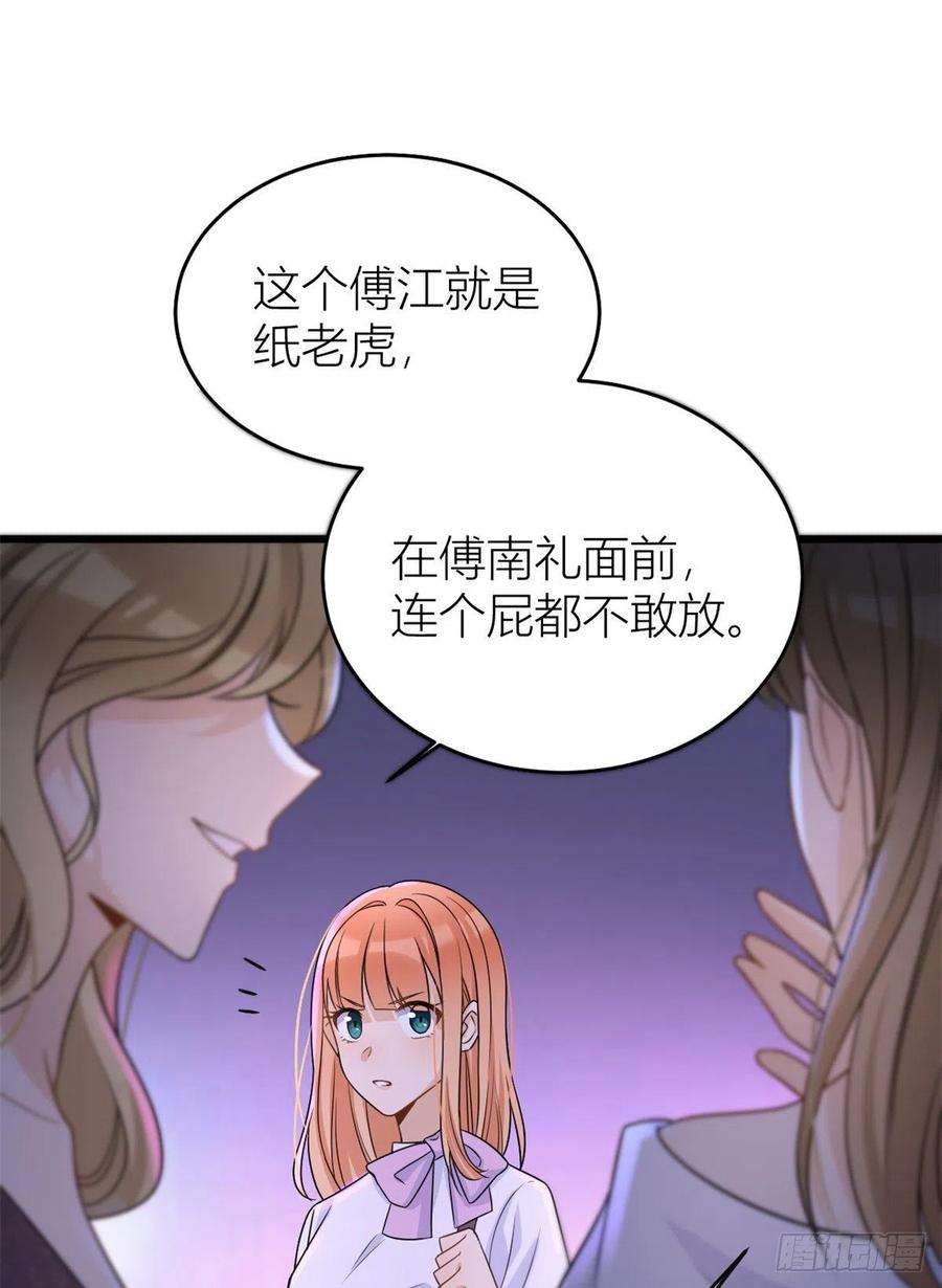 大佬失忆后只记得我31话 只是玩玩她