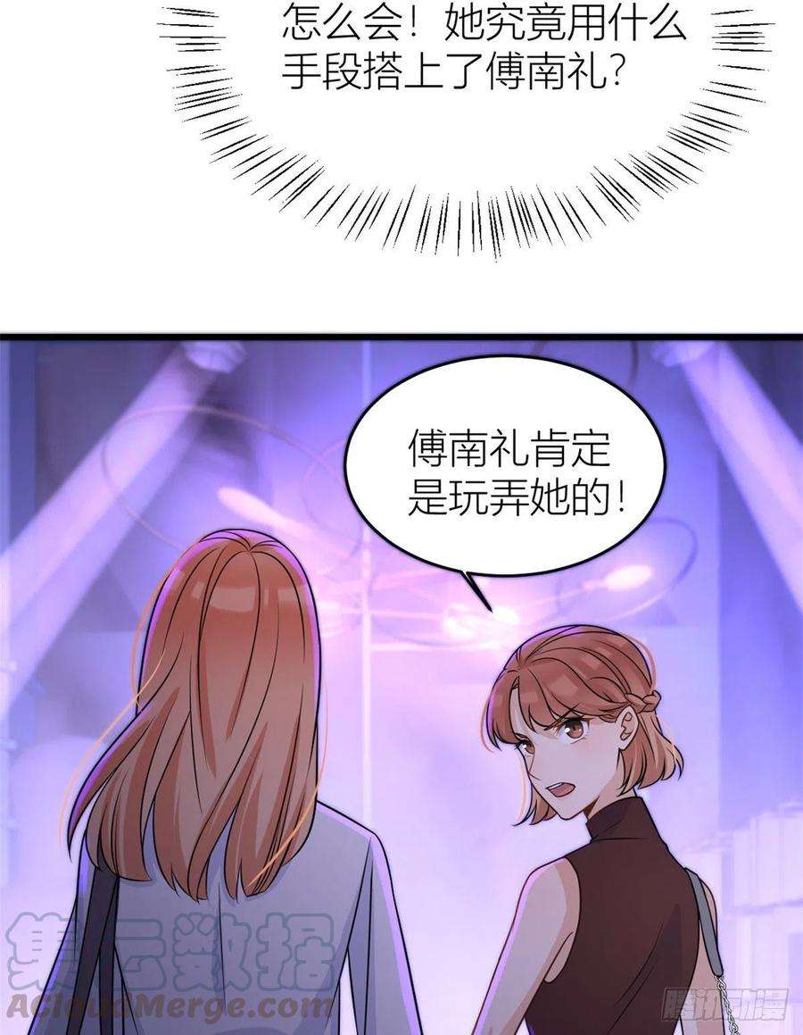 大佬失忆后只记得我31话 只是玩玩她