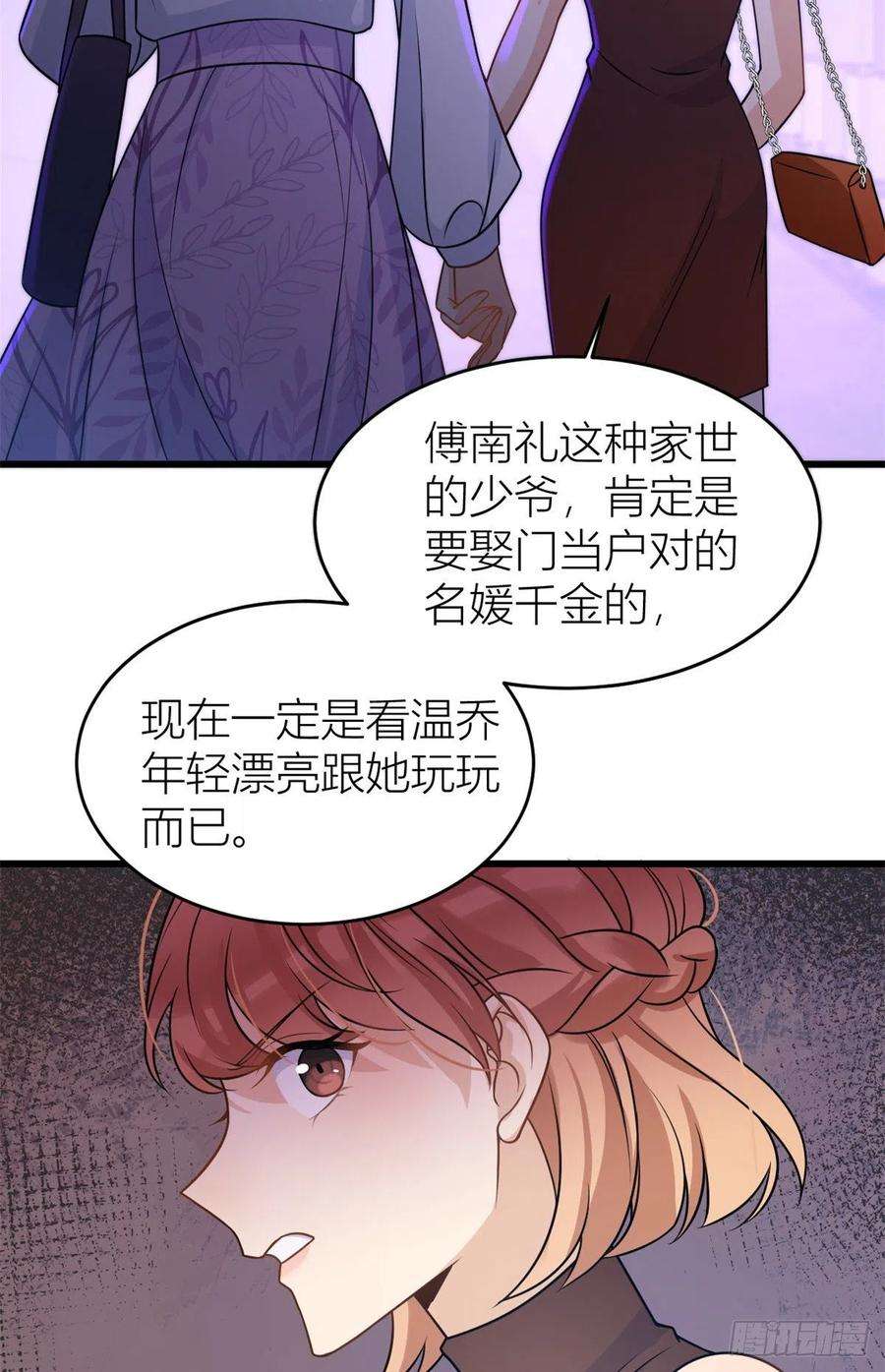 大佬失忆后只记得我31话 只是玩玩她