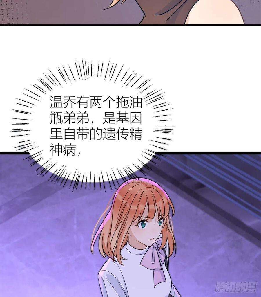 大佬失忆后只记得我31话 只是玩玩她