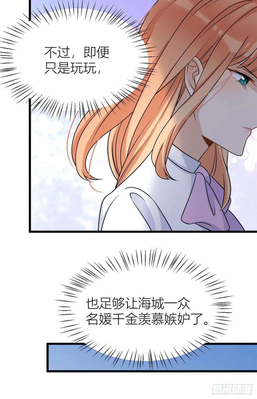 大佬失忆后只记得我31话 只是玩玩她