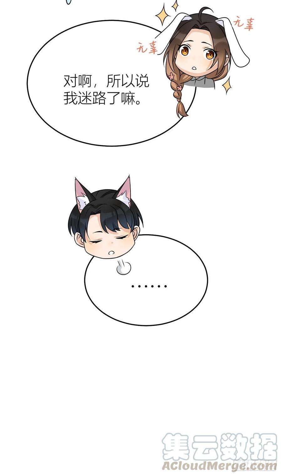 大佬失忆后只记得我31话 只是玩玩她