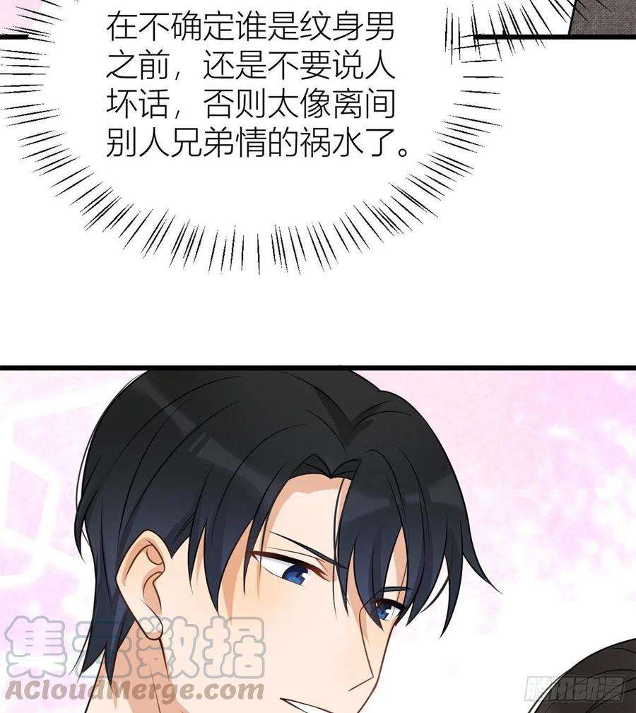 大佬失忆后只记得我31话 只是玩玩她