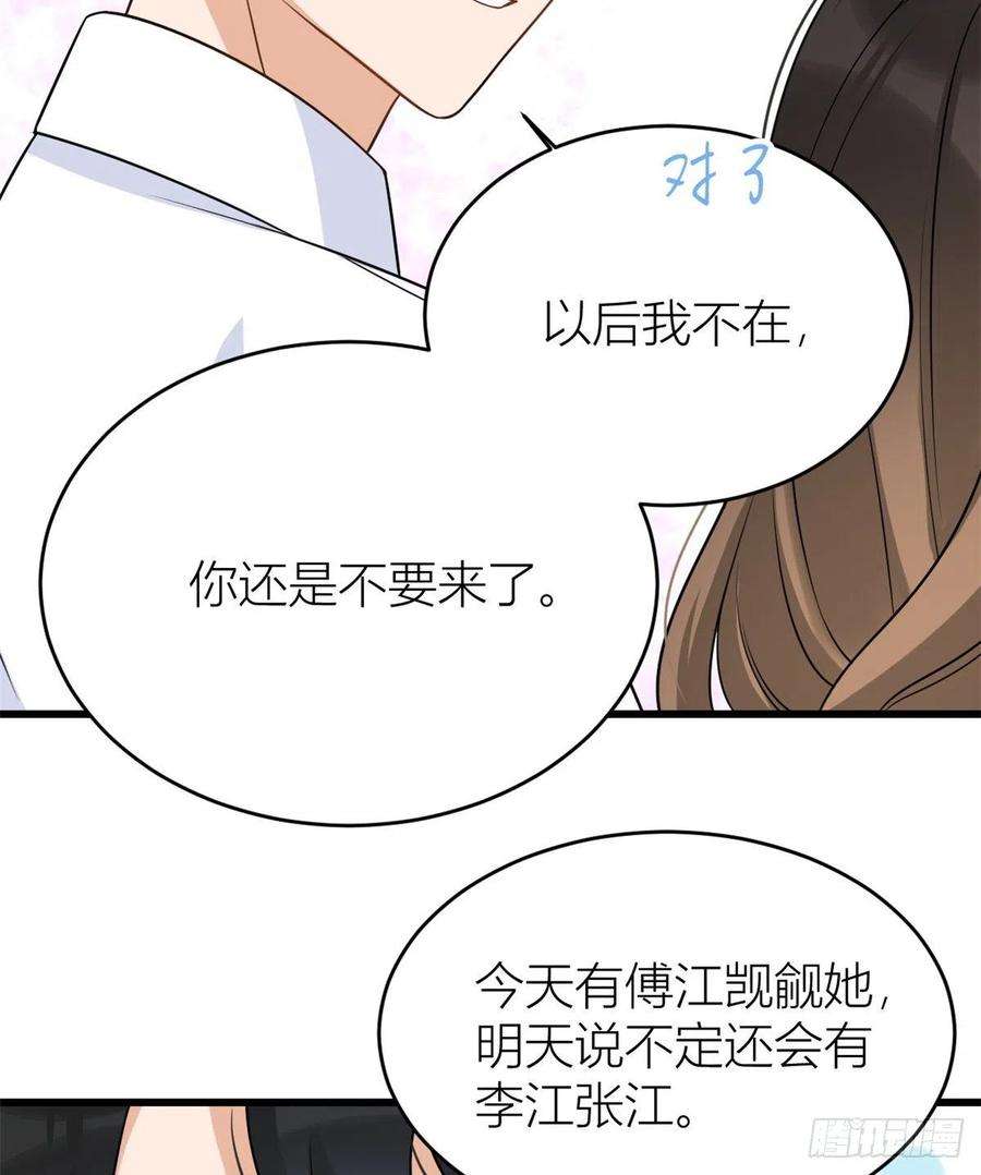 大佬失忆后只记得我31话 只是玩玩她
