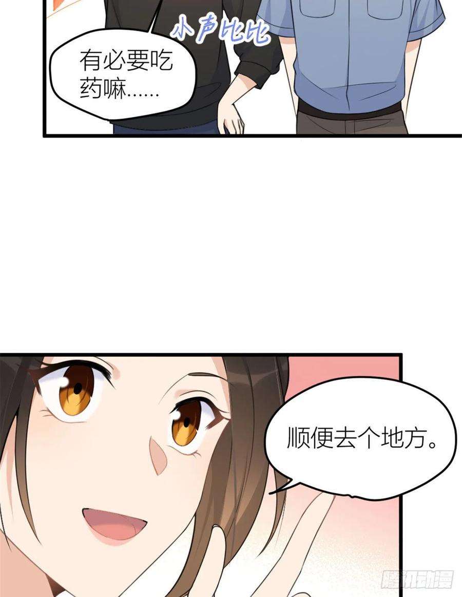 大佬失忆后只记得我32话 是谁？