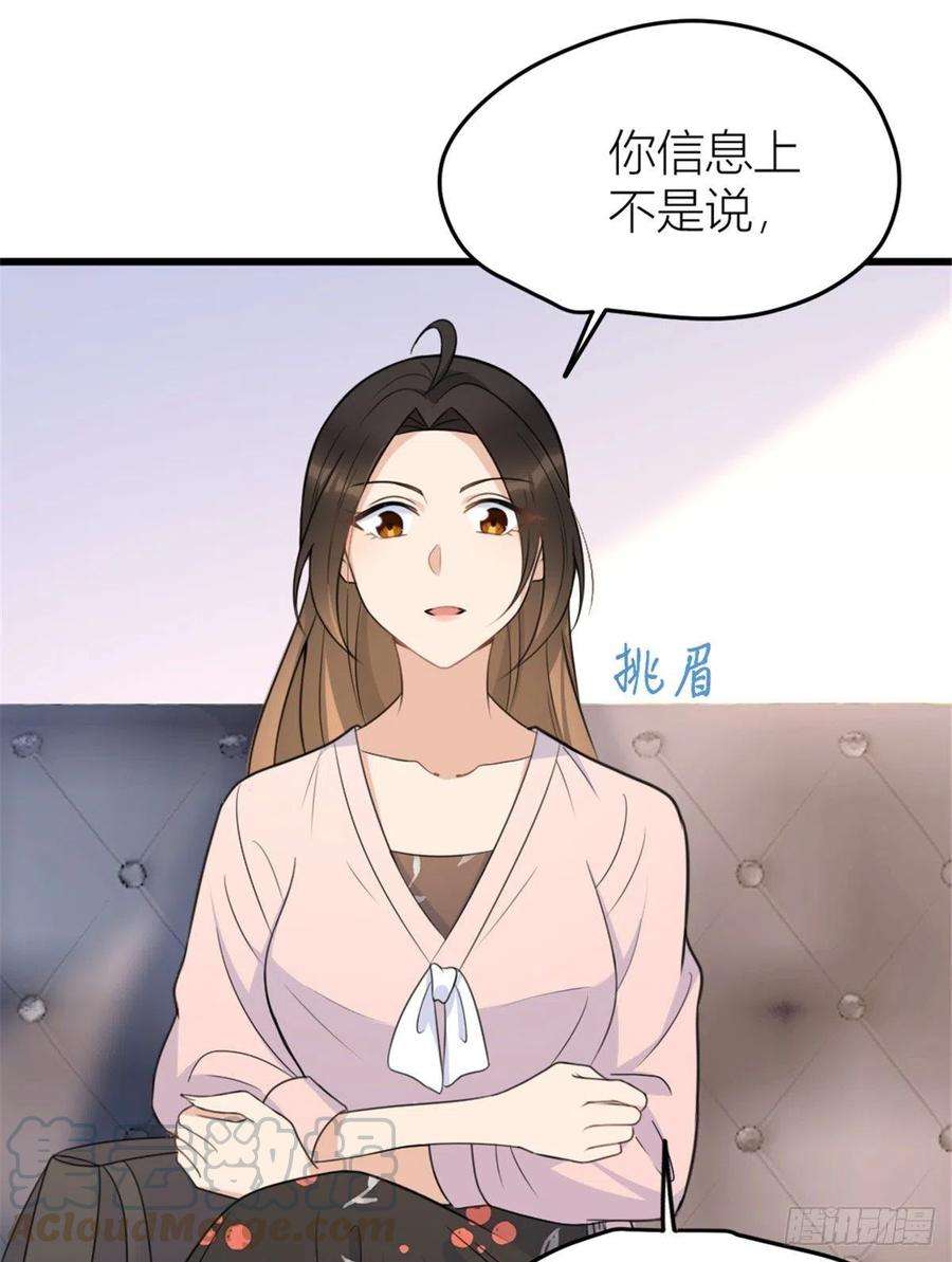 大佬失忆后只记得我32话 是谁？