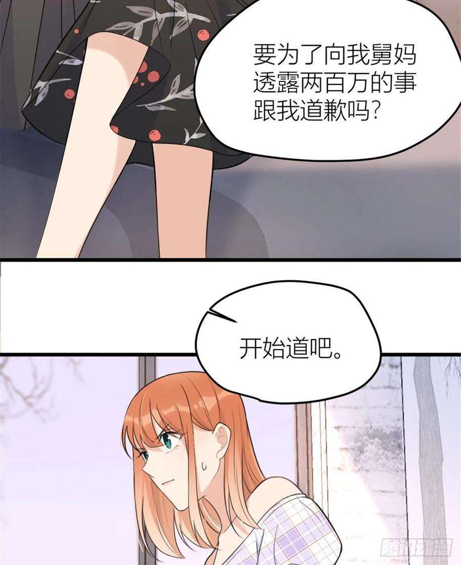 大佬失忆后只记得我32话 是谁？