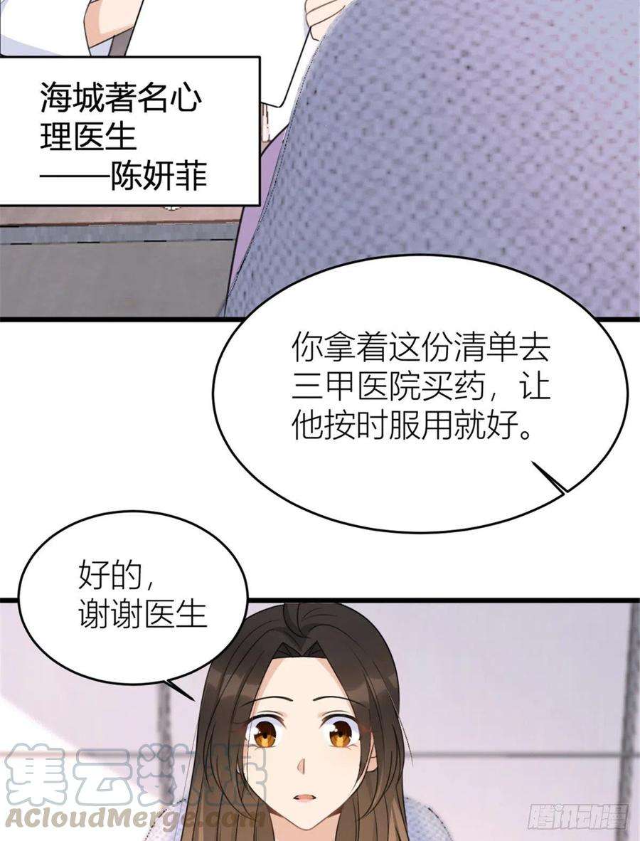 大佬失忆后只记得我32话 是谁？