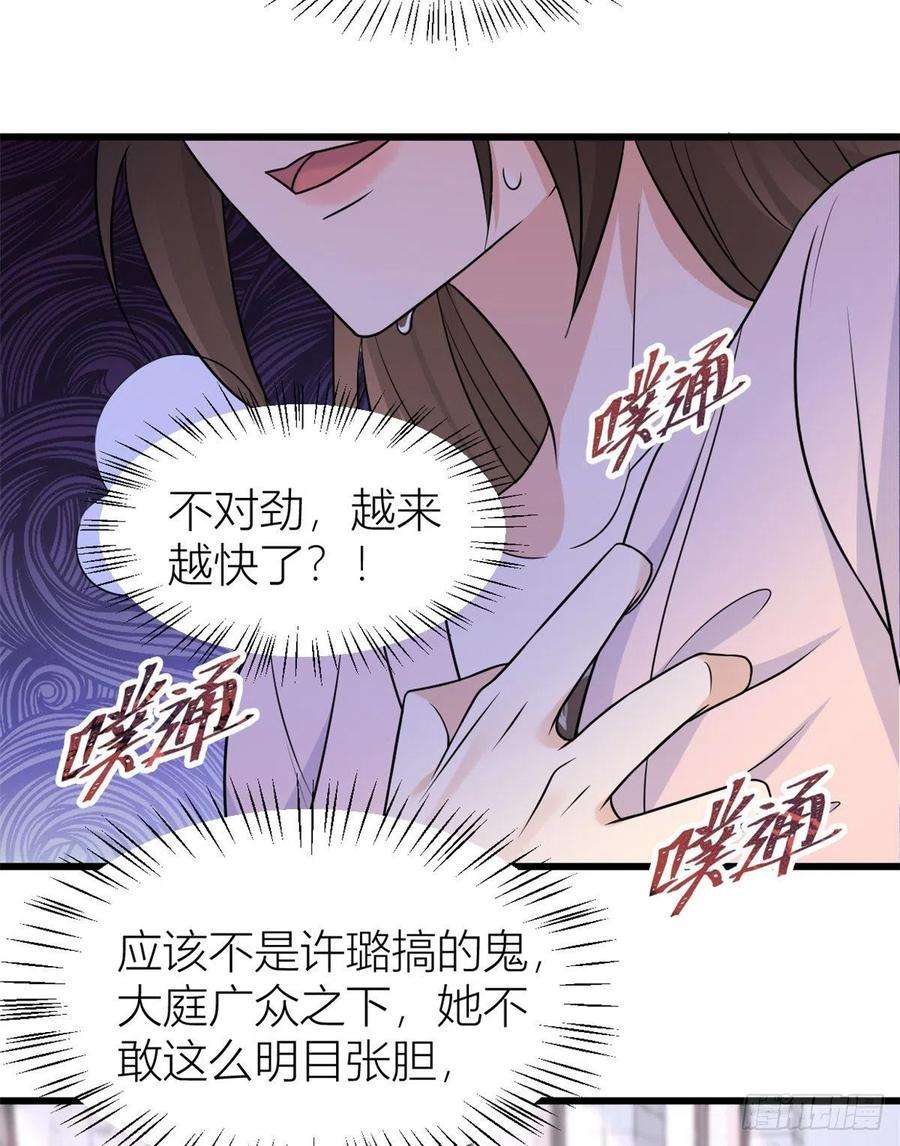 大佬失忆后只记得我32话 是谁？