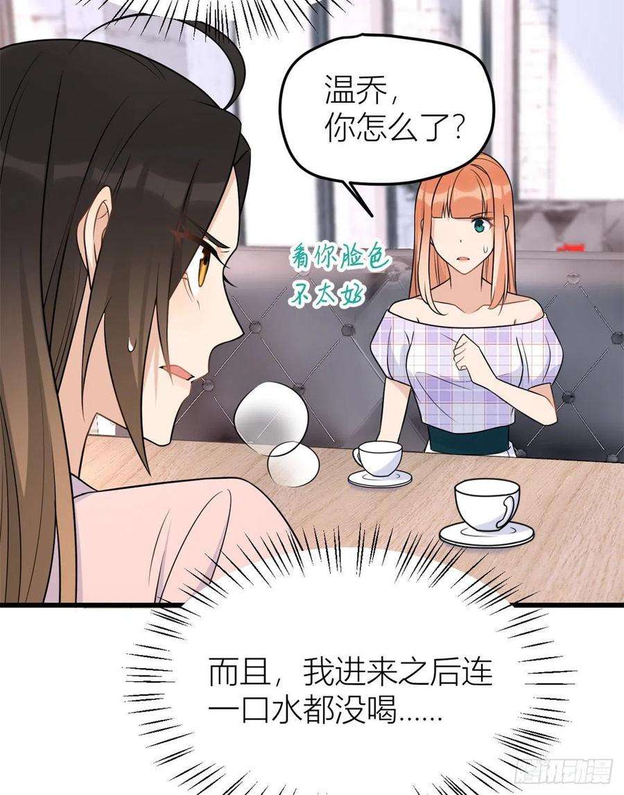 大佬失忆后只记得我32话 是谁？