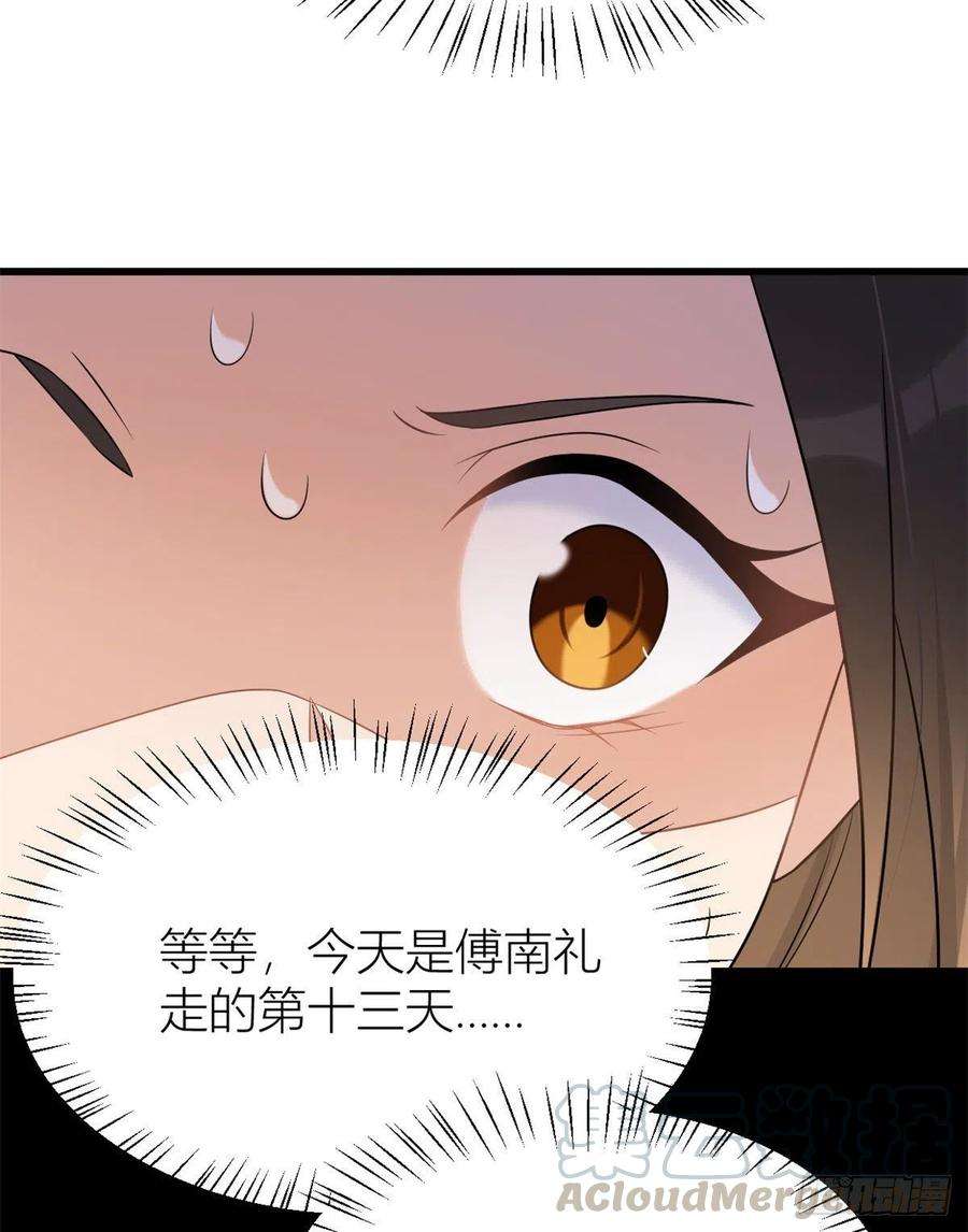 大佬失忆后只记得我32话 是谁？