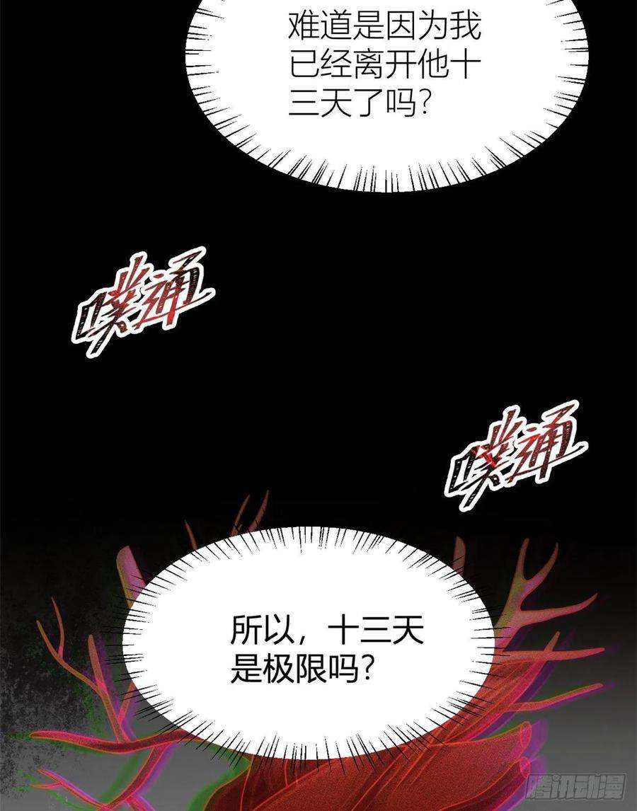 大佬失忆后只记得我32话 是谁？