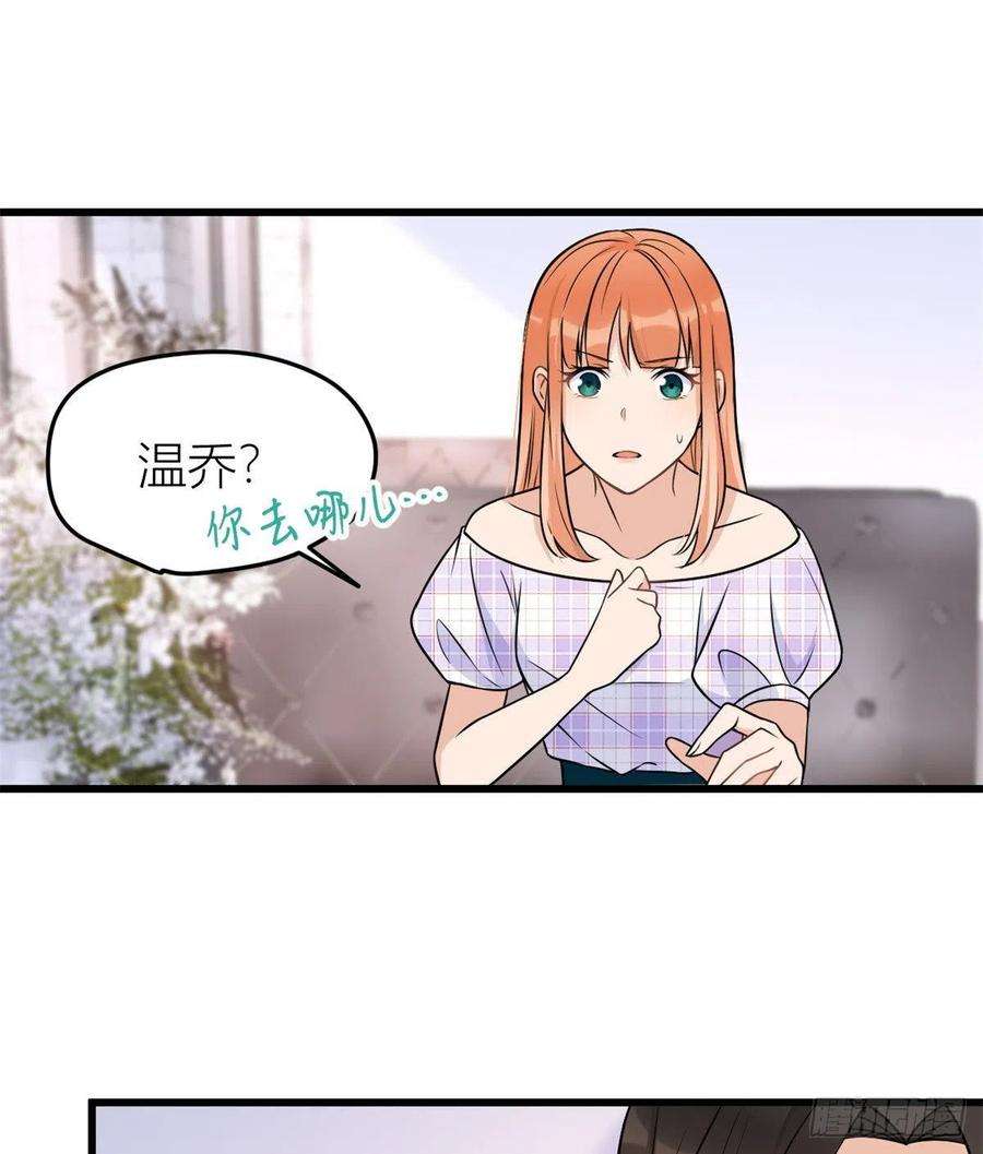 大佬失忆后只记得我32话 是谁？