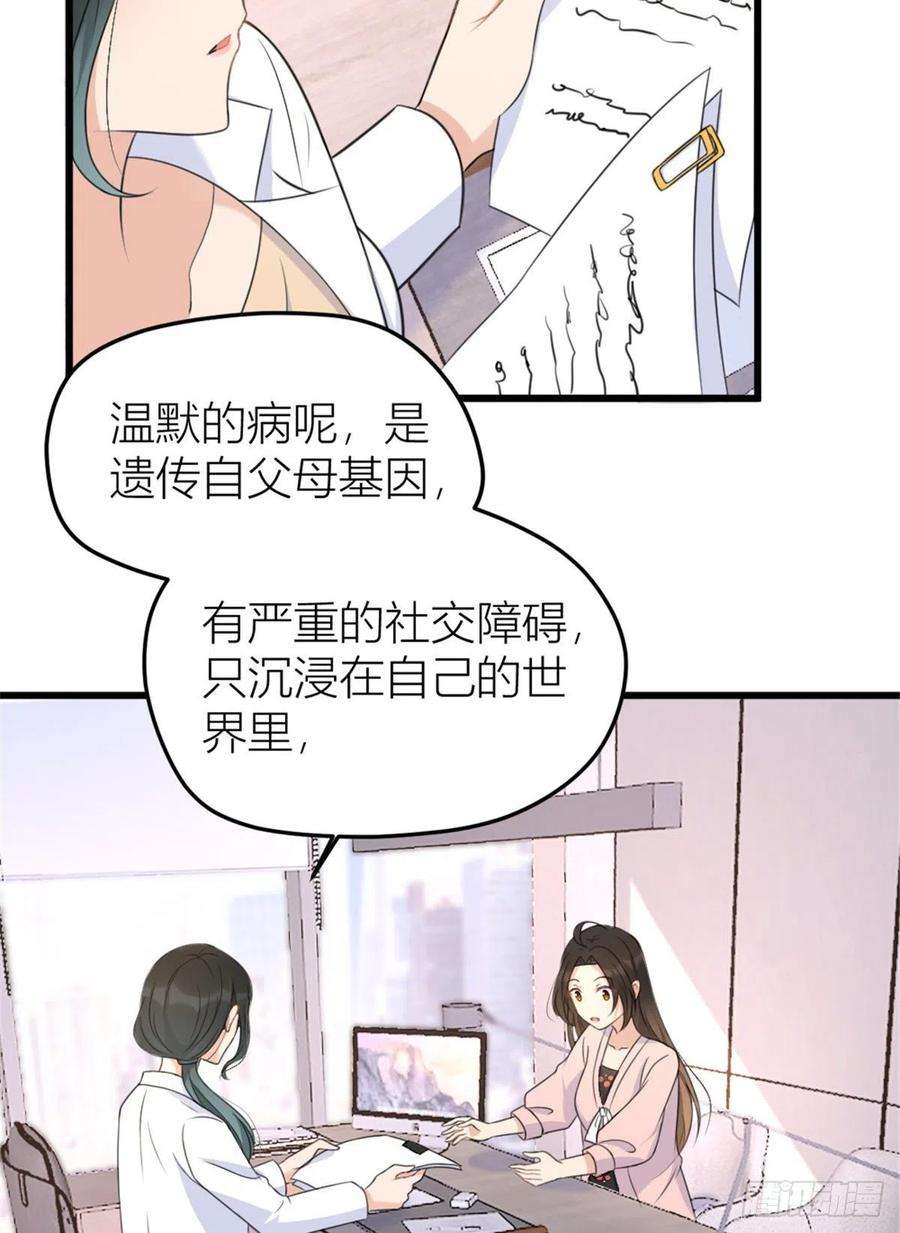 大佬失忆后只记得我32话 是谁？