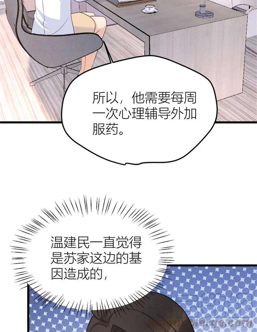 大佬失忆后只记得我32话 是谁？