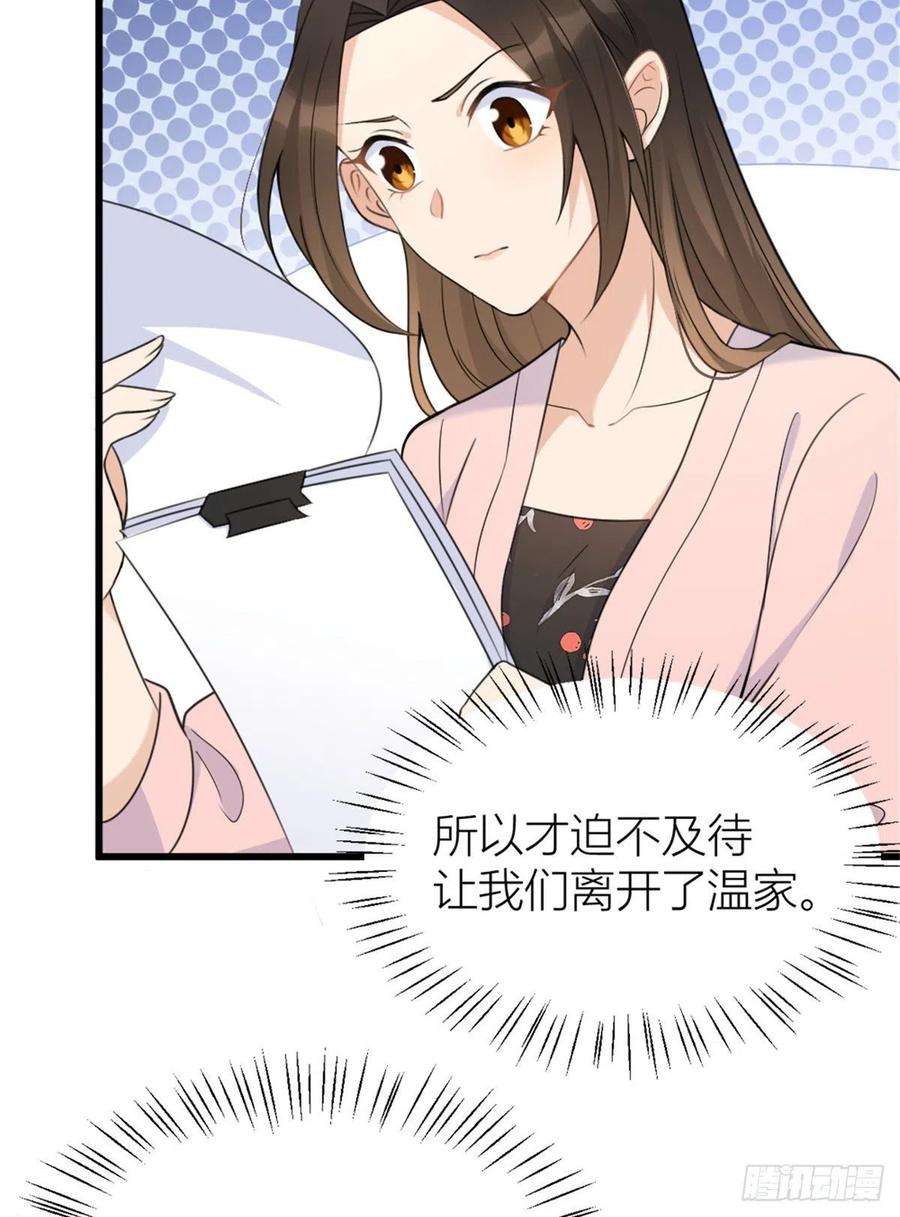 大佬失忆后只记得我32话 是谁？