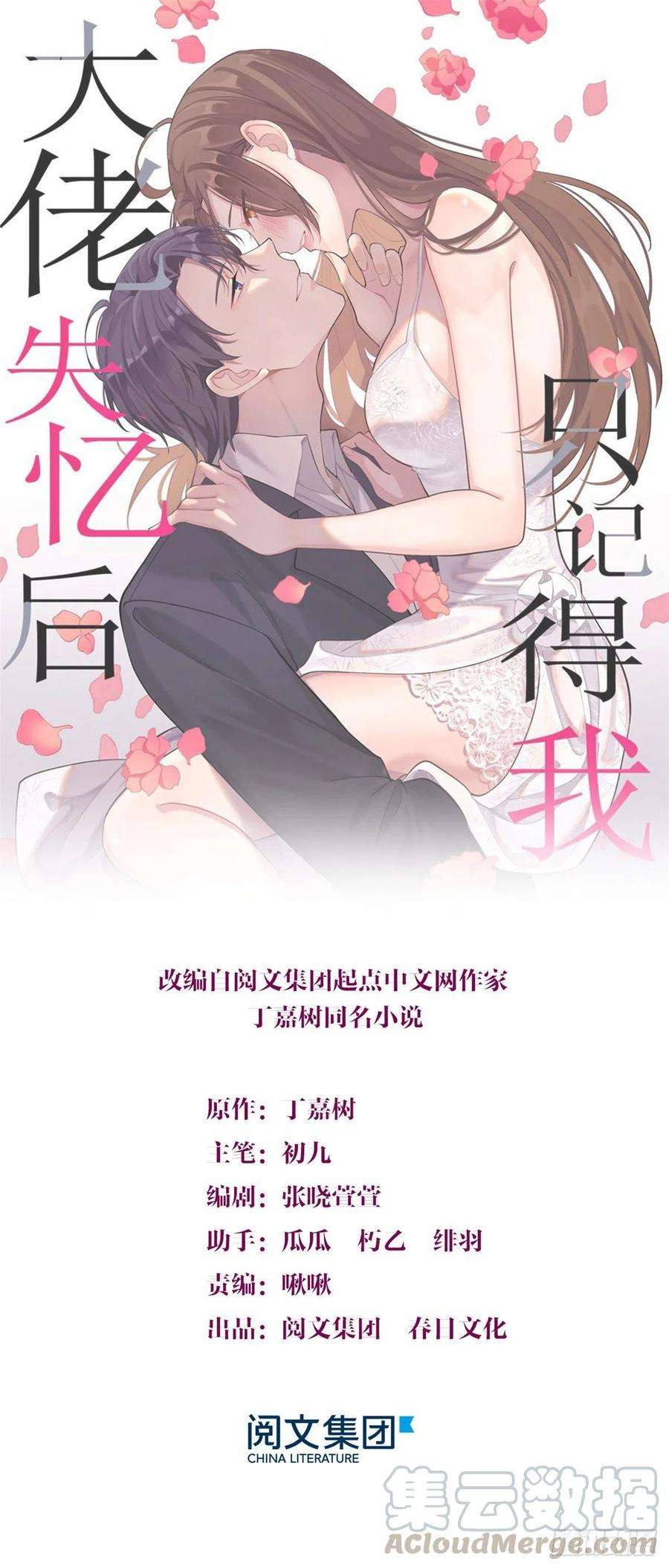 大佬失忆后只记得我33话 你对温乔做了什么？