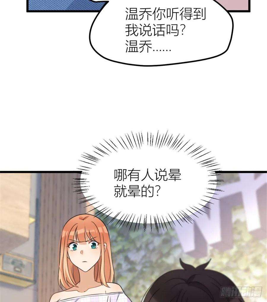 大佬失忆后只记得我33话 你对温乔做了什么？