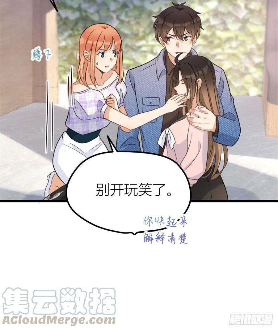大佬失忆后只记得我33话 你对温乔做了什么？