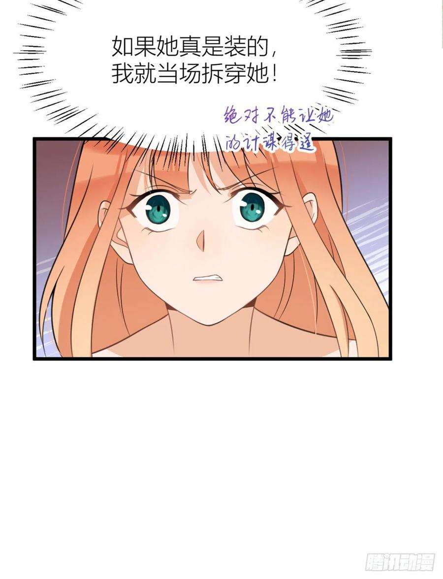 大佬失忆后只记得我33话 你对温乔做了什么？