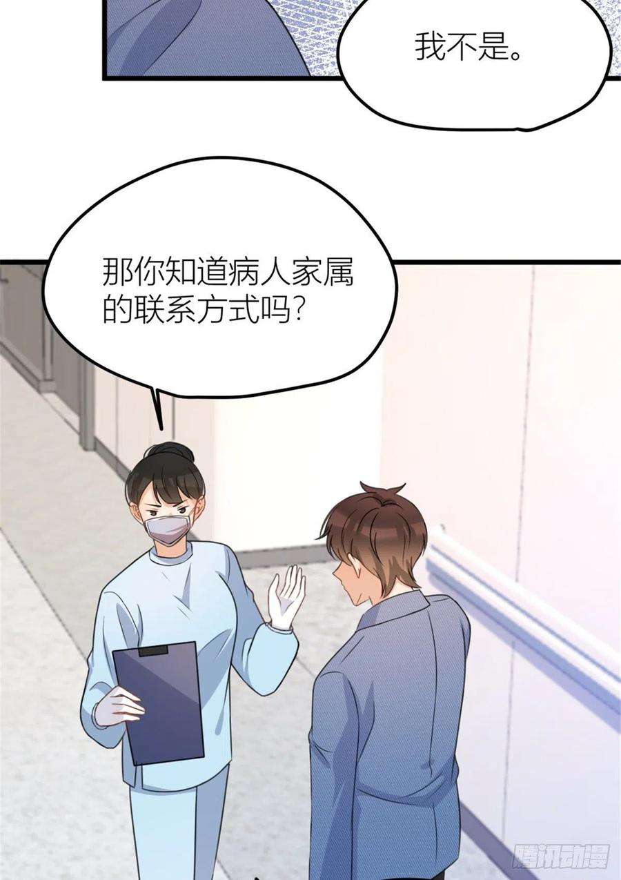 大佬失忆后只记得我33话 你对温乔做了什么？