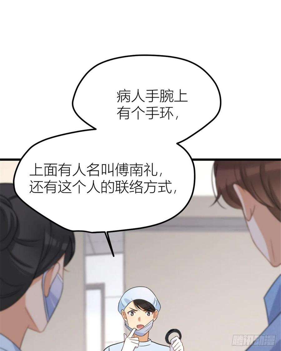 大佬失忆后只记得我33话 你对温乔做了什么？