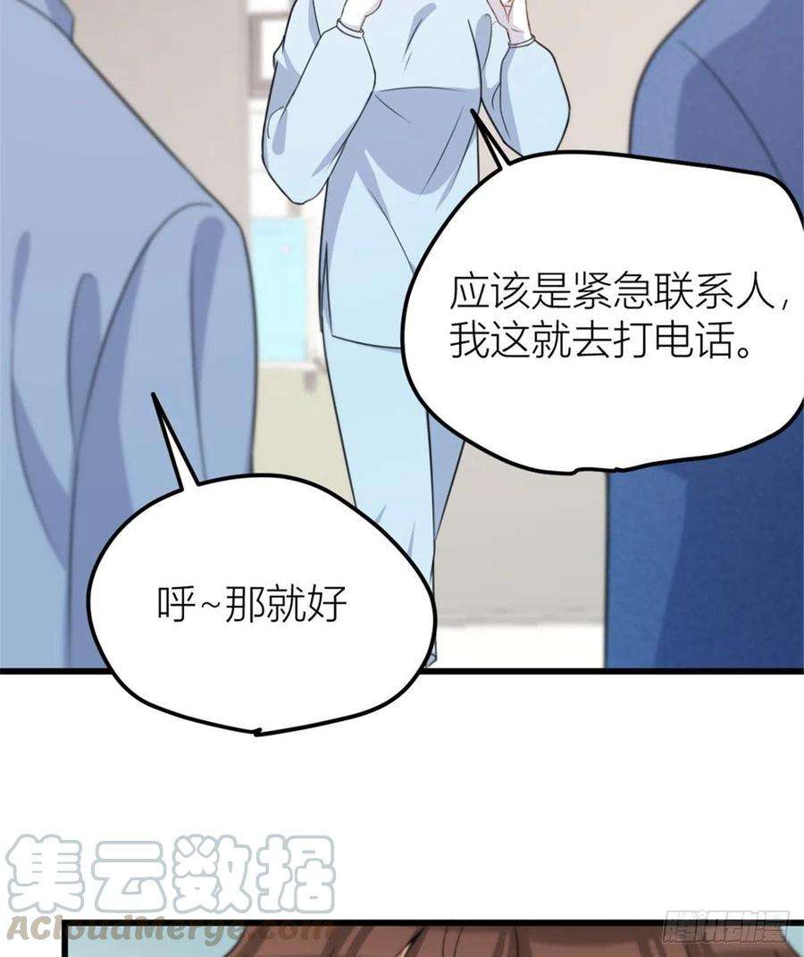 大佬失忆后只记得我33话 你对温乔做了什么？