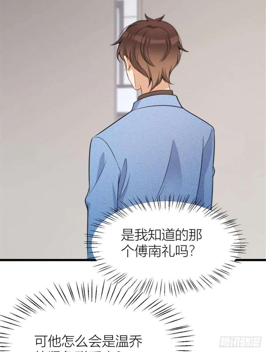 大佬失忆后只记得我33话 你对温乔做了什么？