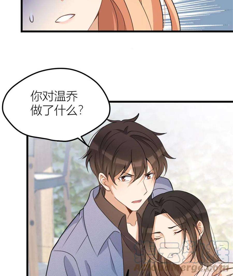 大佬失忆后只记得我33话 你对温乔做了什么？