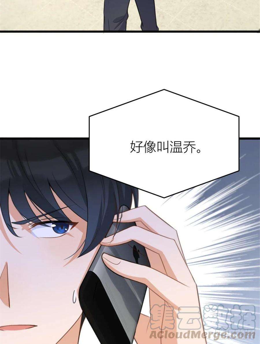大佬失忆后只记得我33话 你对温乔做了什么？