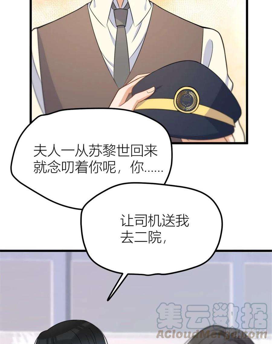 大佬失忆后只记得我33话 你对温乔做了什么？