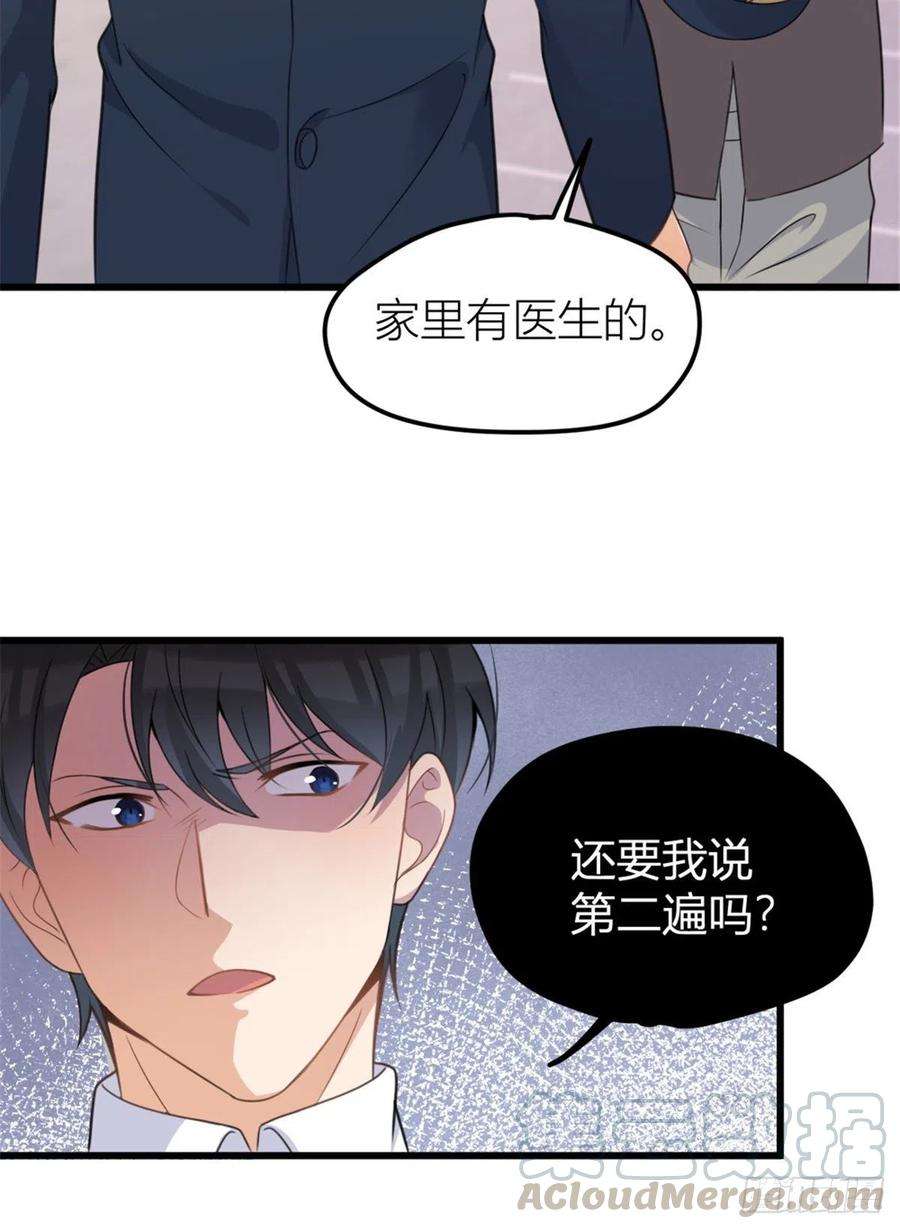 大佬失忆后只记得我33话 你对温乔做了什么？