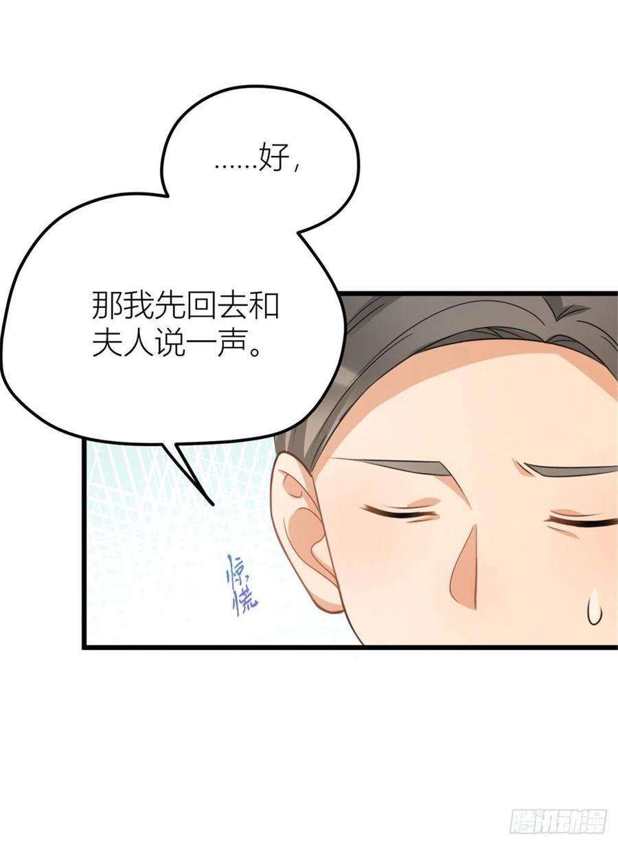 大佬失忆后只记得我33话 你对温乔做了什么？