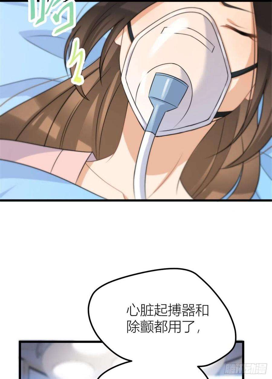 大佬失忆后只记得我33话 你对温乔做了什么？