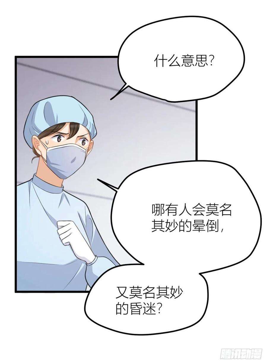 大佬失忆后只记得我33话 你对温乔做了什么？