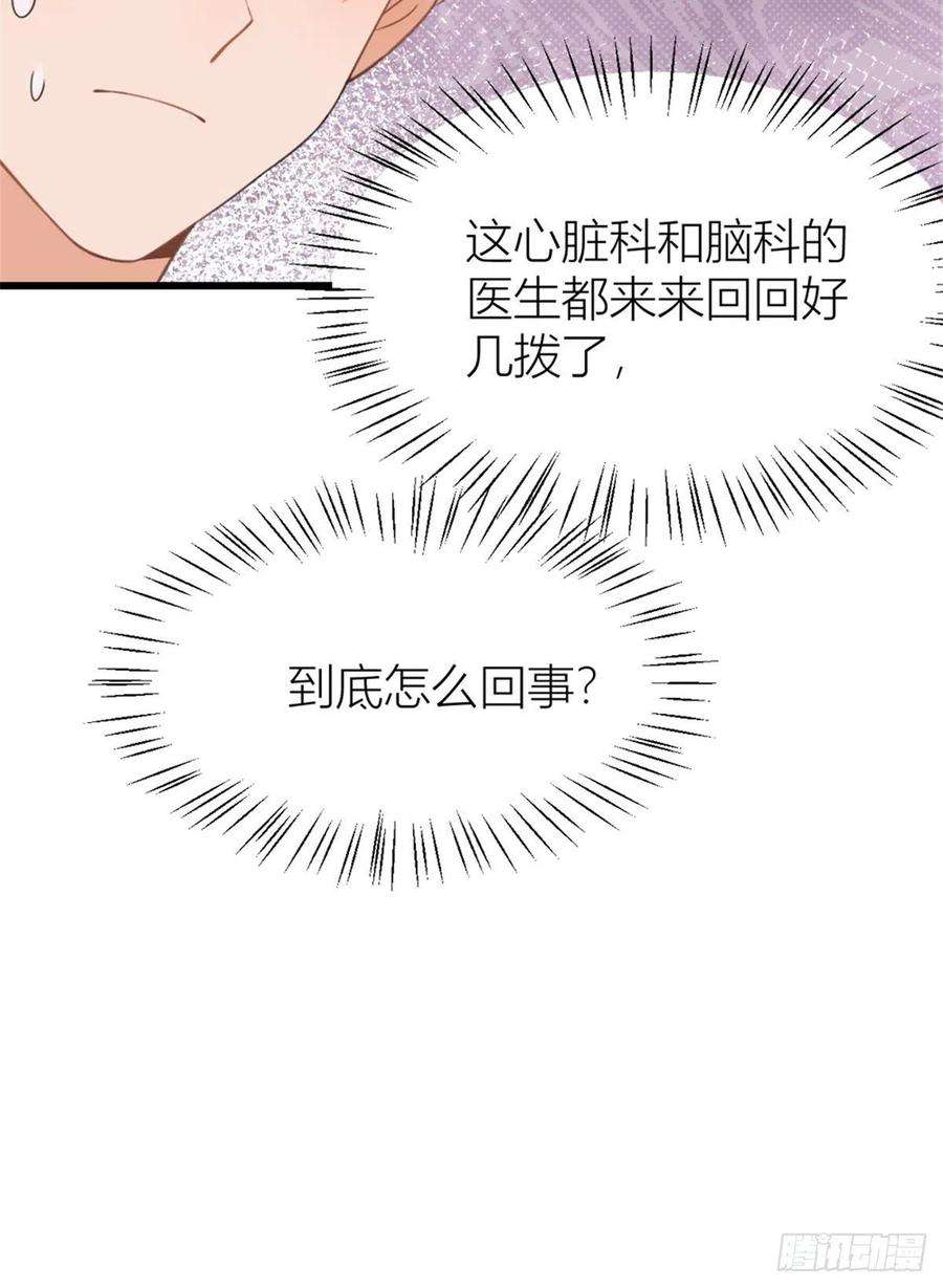 大佬失忆后只记得我33话 你对温乔做了什么？
